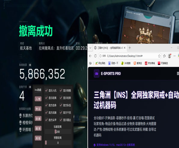 三角洲游戏辅助电脑软件效果